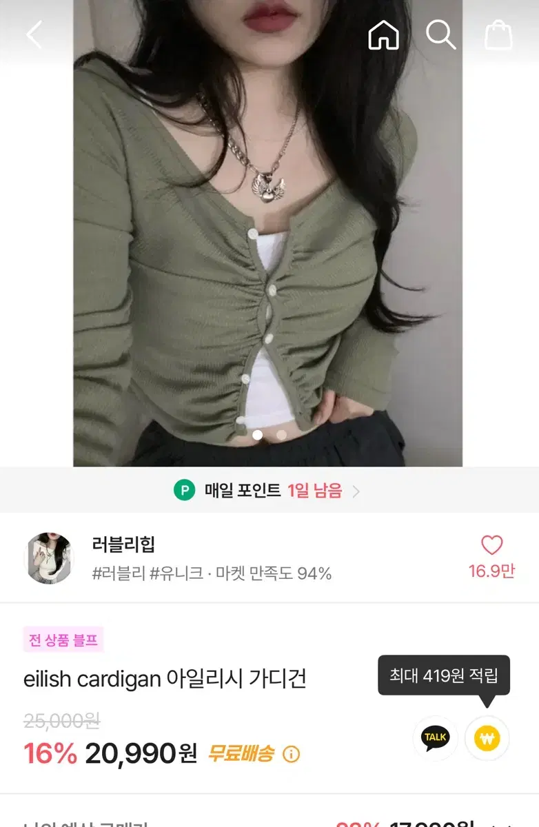 에이블리 시즈니룩 쫀쫀 긴팔 가디건