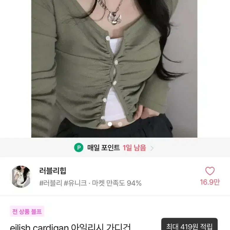 에이블리 시즈니룩 쫀쫀 긴팔 가디건