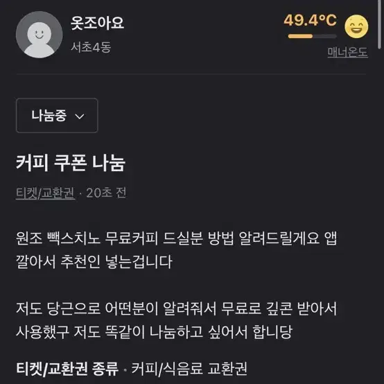 커피 쿠폰 무료나눔