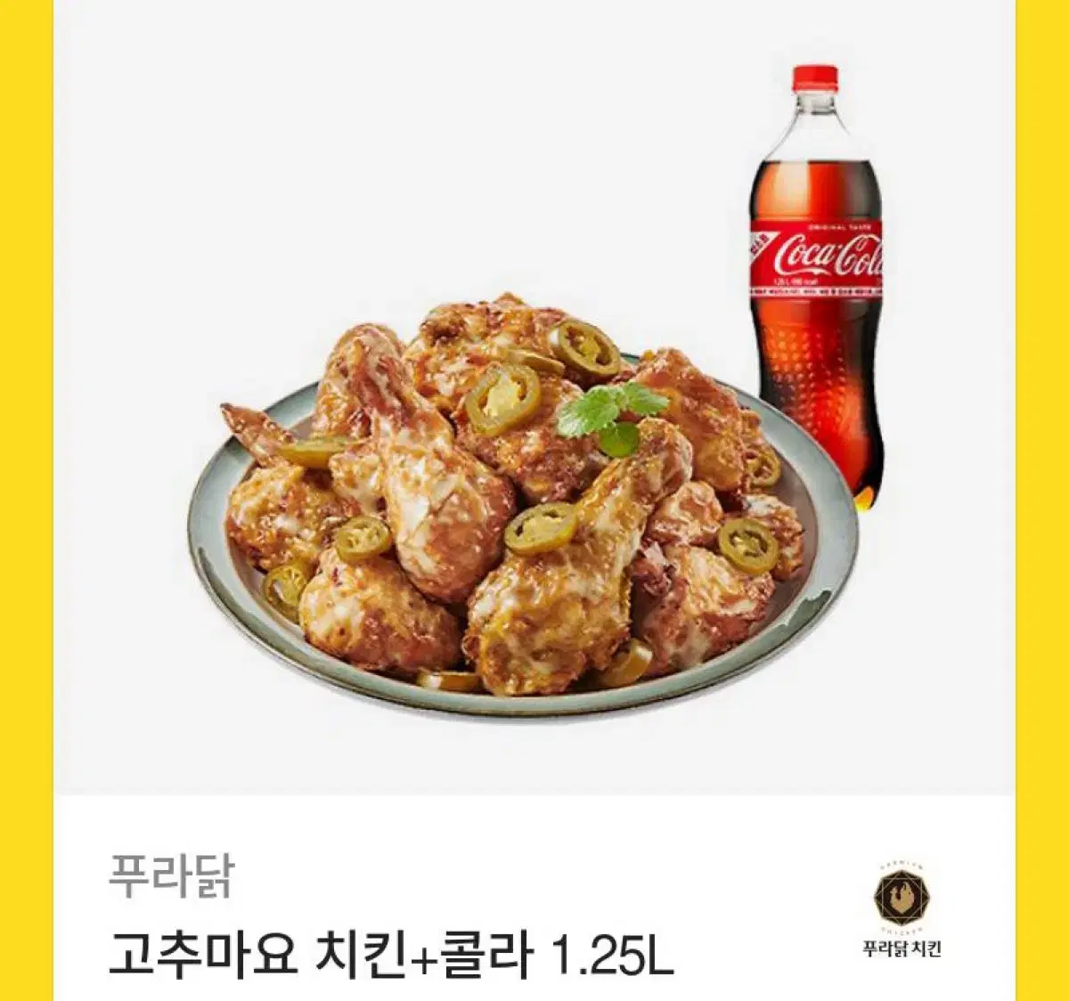 푸라닭 기프티콘 판매합니다