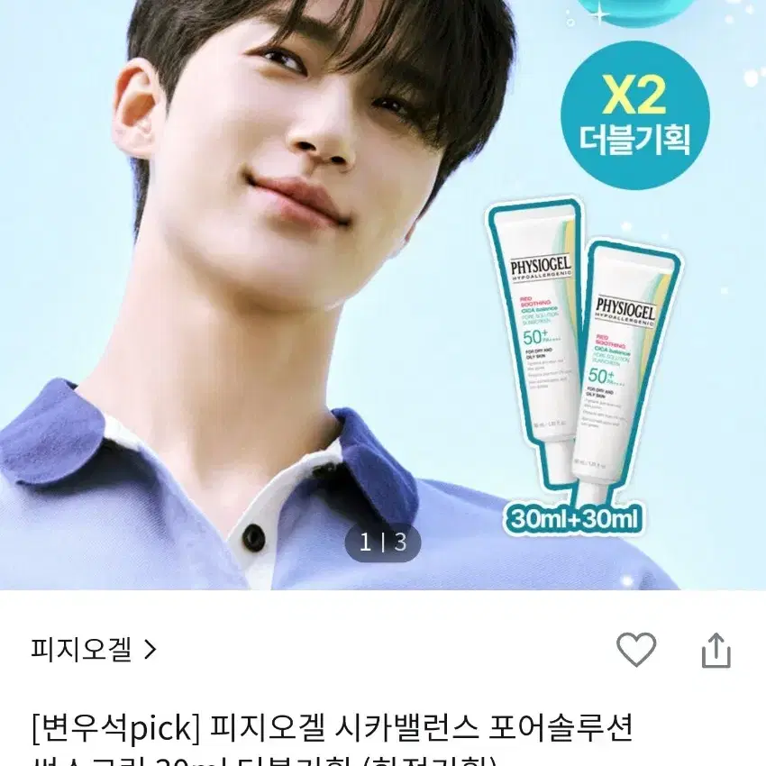 피지오겔 시카밸런스 포어솔루션 썬스크린 30ml 더블기획