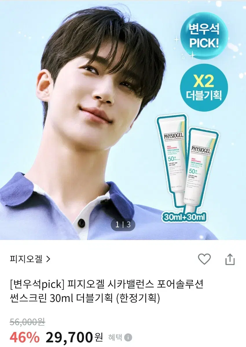 피지오겔 시카밸런스 포어솔루션 썬스크린 30ml 더블기획