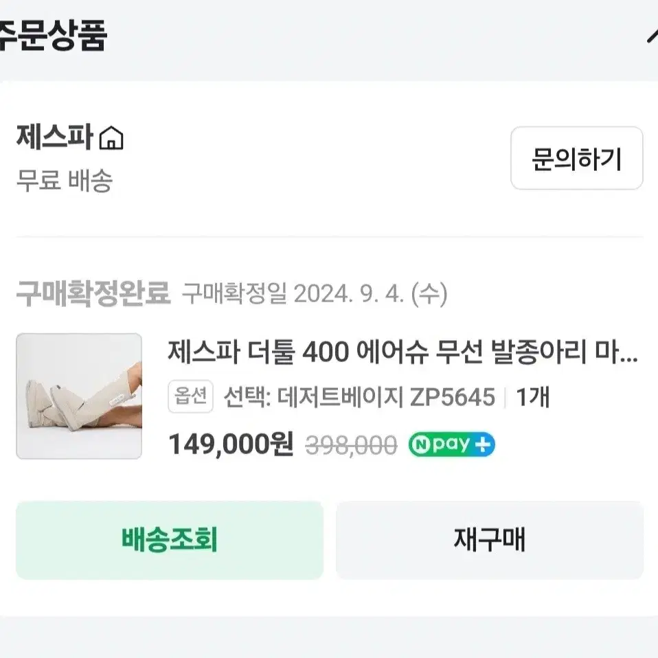 제스파 공기압 다리 마사지기 ZP5645