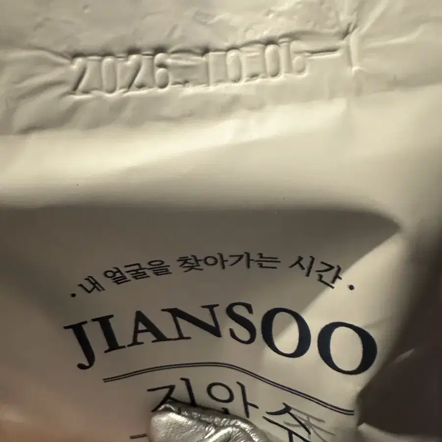 지안수 붓기차