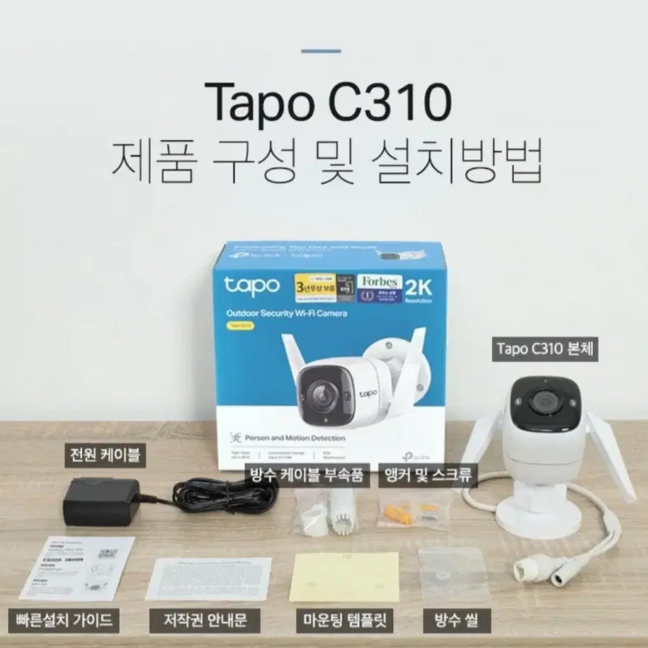 홈캠 tapo c310 판매합니다