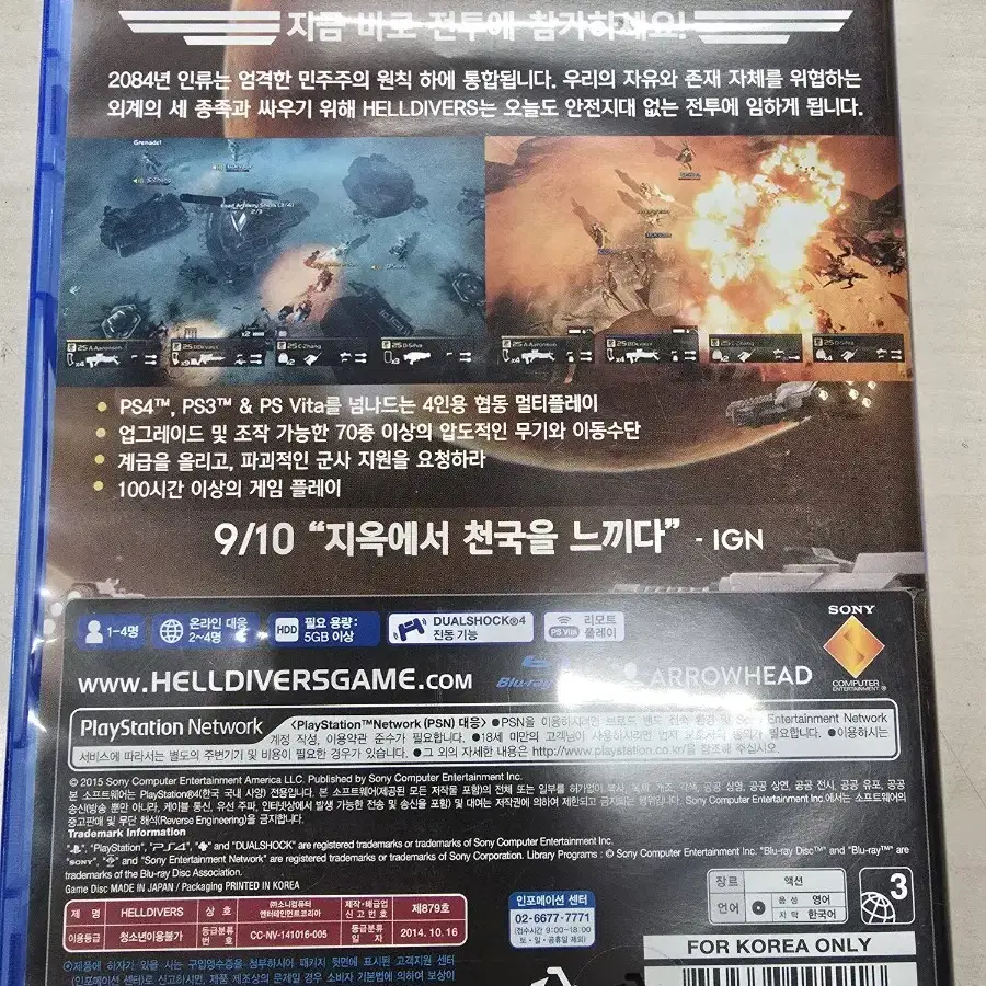 [PS4] 플스4 "헬 다이버즈" 판매합니다.