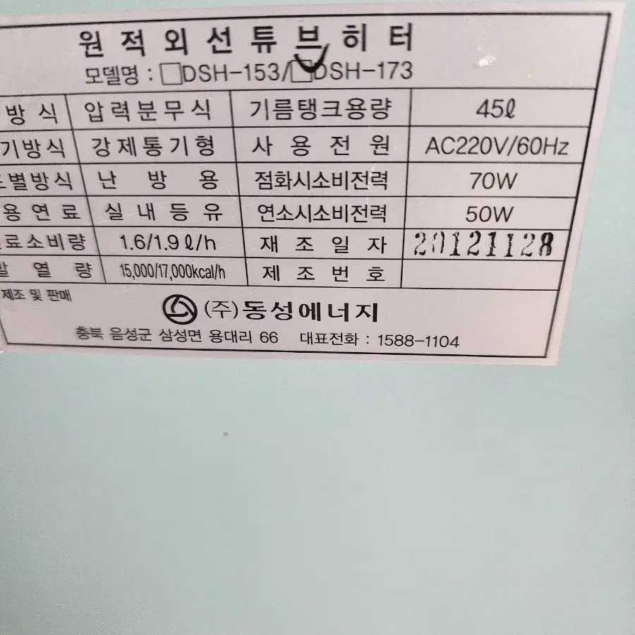 동성 40~50평 등유식 곱창난로