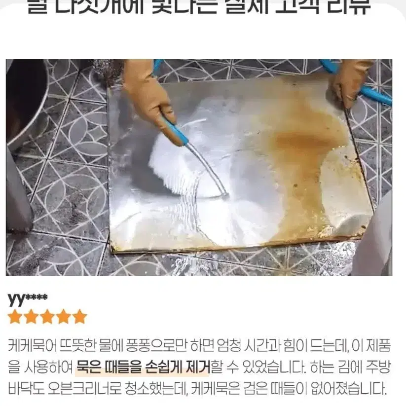 오븐크리너 새상품