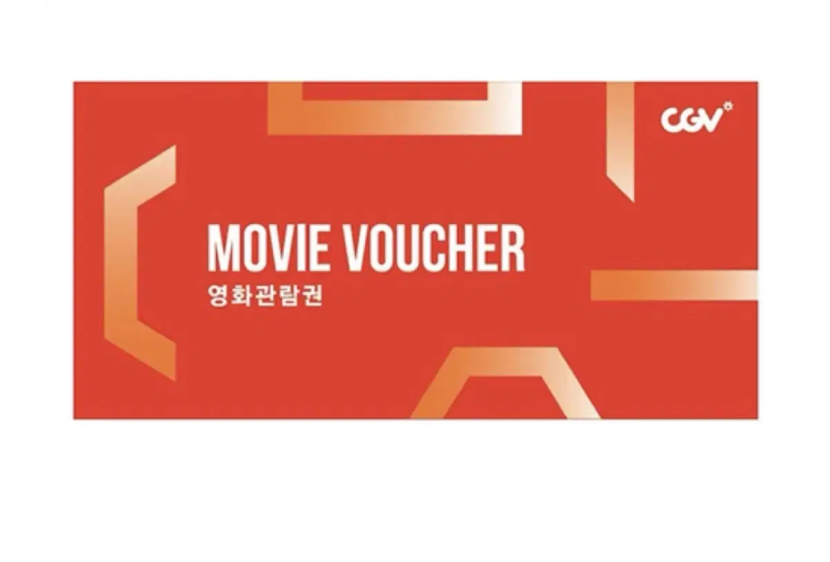 cgv 영화관람권 2d 주중/주말 사용가능