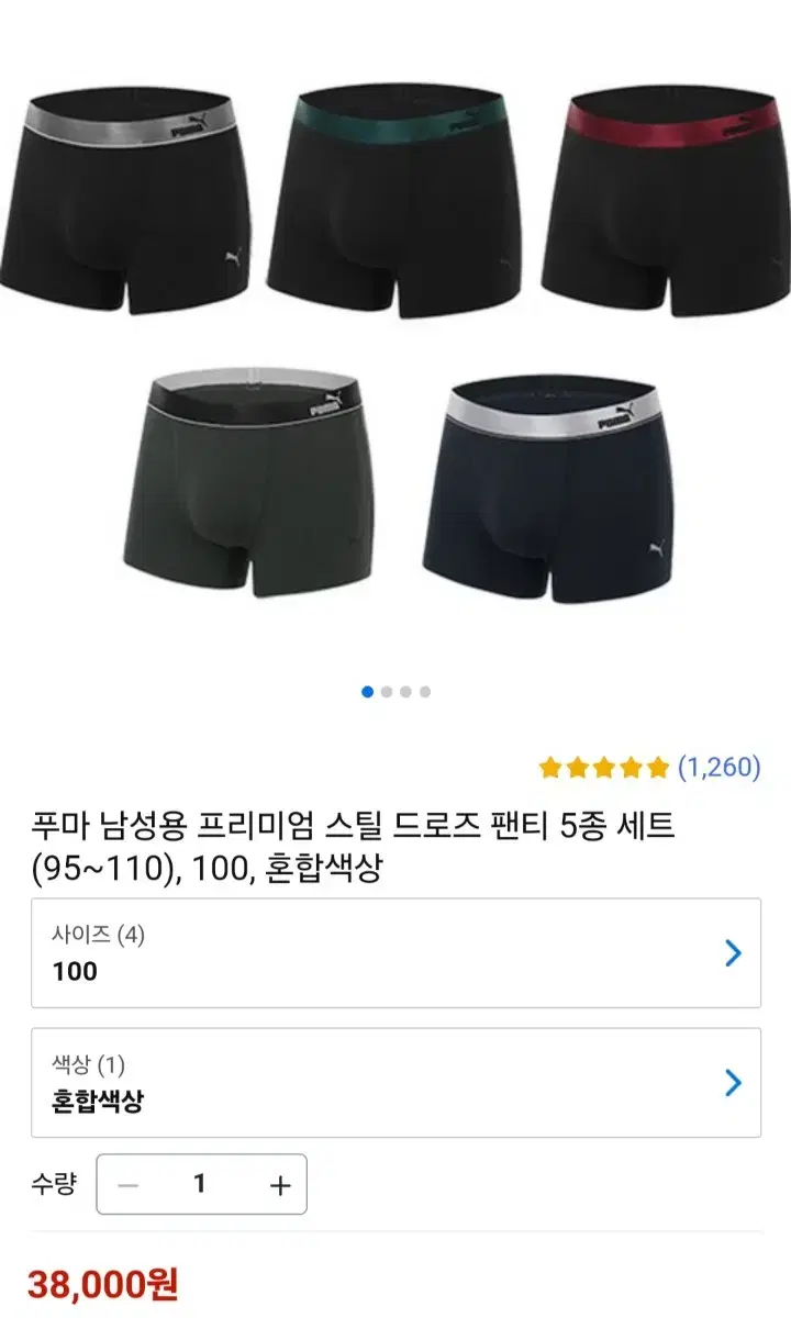 퓨마 남성 팬티 100사이즈 판매합니다!