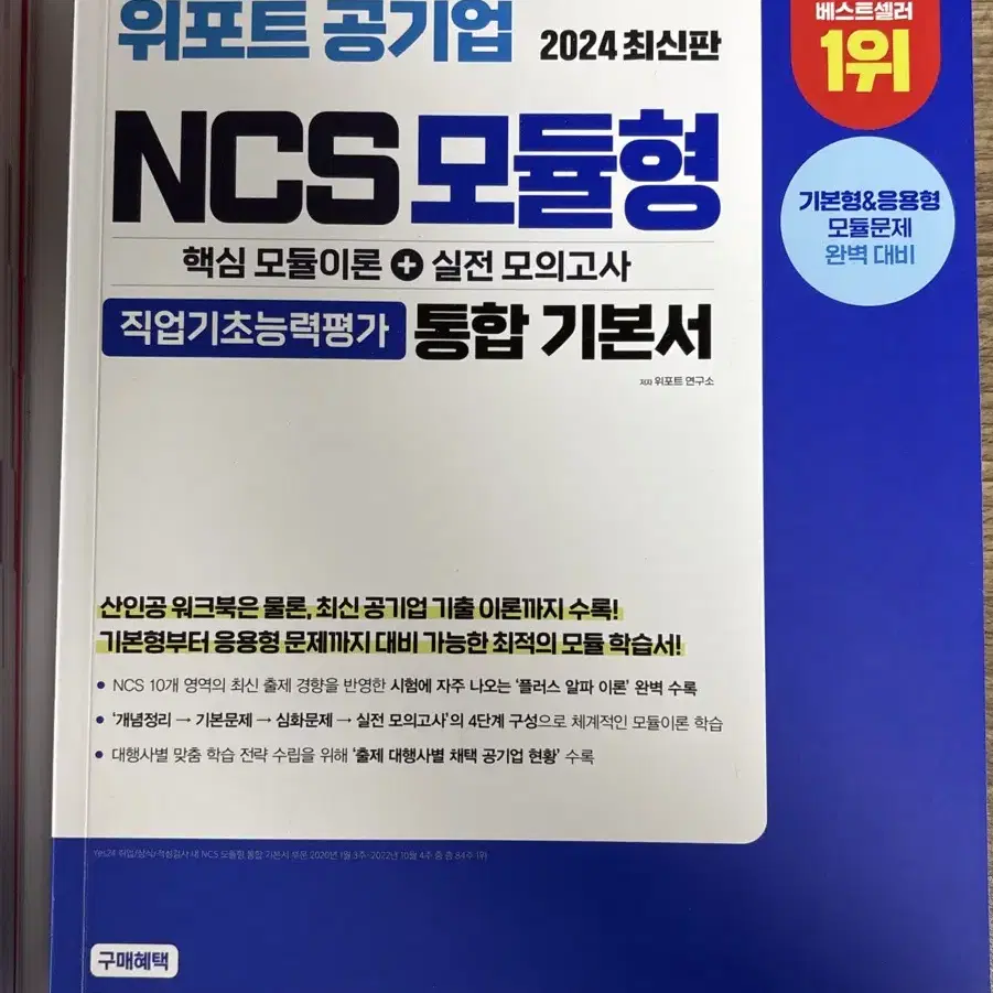 위포트 NCS 기본서 (2024)