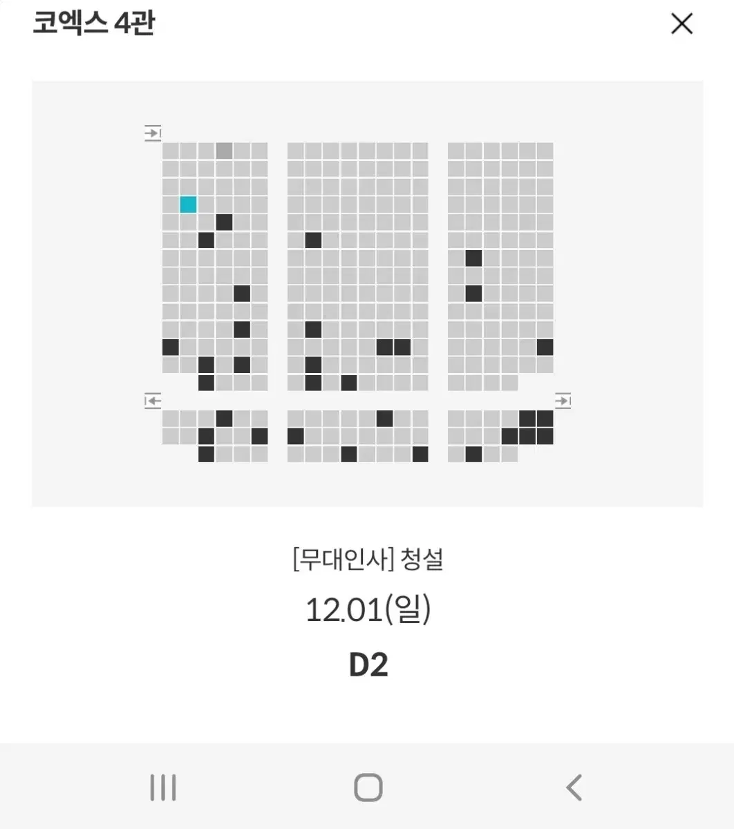 12/1 일요일 4시20분 청설 무대인사 코엑스 메가박스