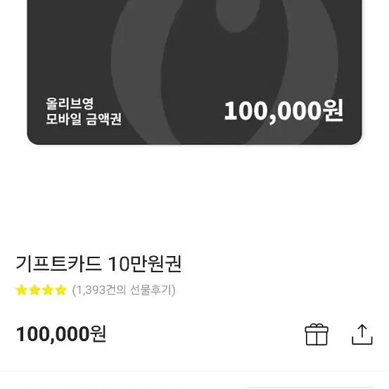 기프티콘 10만원권 - 새상품