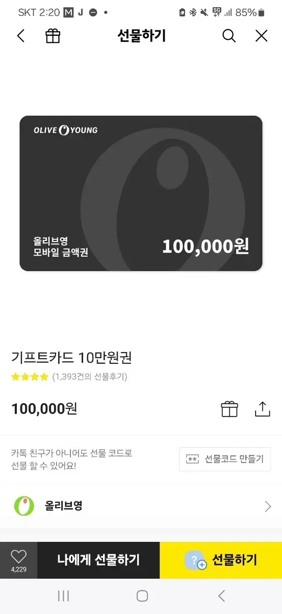 기프티콘 10만원권 - 새상품