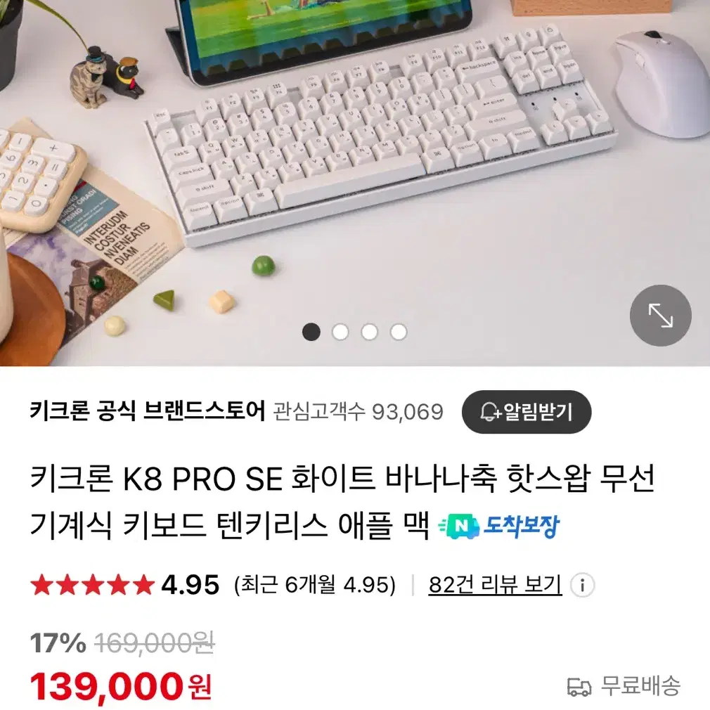 [미개봉]키크론 K8 Pro SE 저소음 적축 화이트색상 키보드 텐키리스