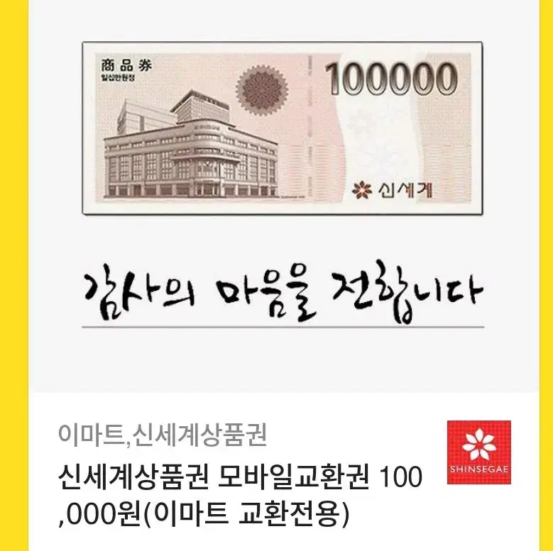 신세계상품권 10만 3장 팝니다