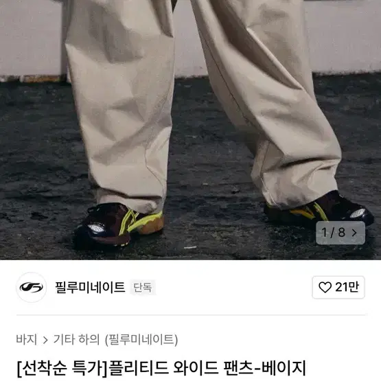 필루미네이트 플리티드 와이드 팬츠 L