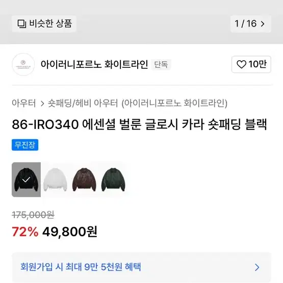 아이러니포르노 글로시 카라 숏패딩 M 새상품