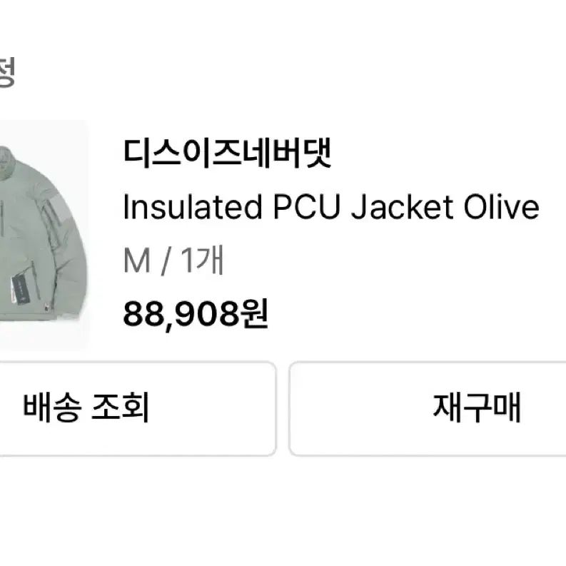 디네댓 퍼텍스 프리마로프트  pcu 자켓