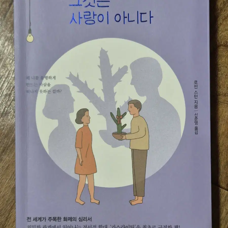 (소설)그것은 사랑이 아니다