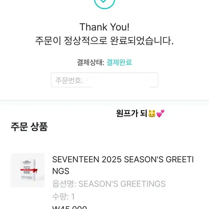 세븐틴 2025 시즌그리팅 시그 분철합니당