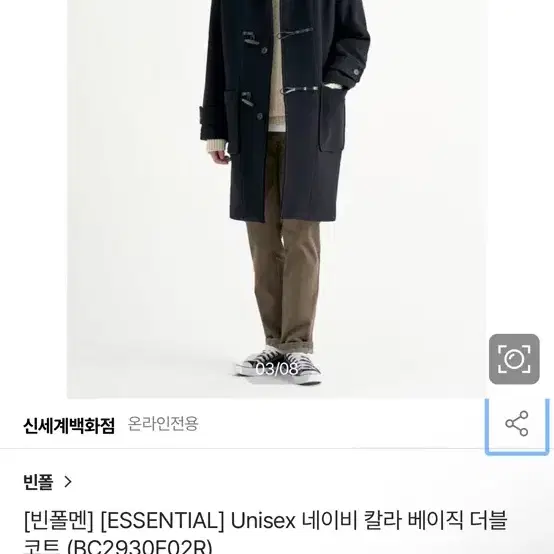 [빈폴멘] [ESSENTIAL] Unisex 네이비 칼라 베이직 더블 코