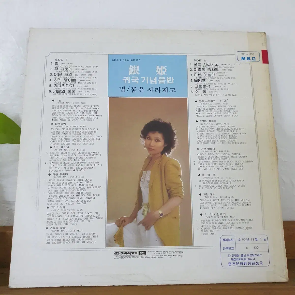 은희  귀국기념음반 LP 1980   귀한음반    홍보용 비매