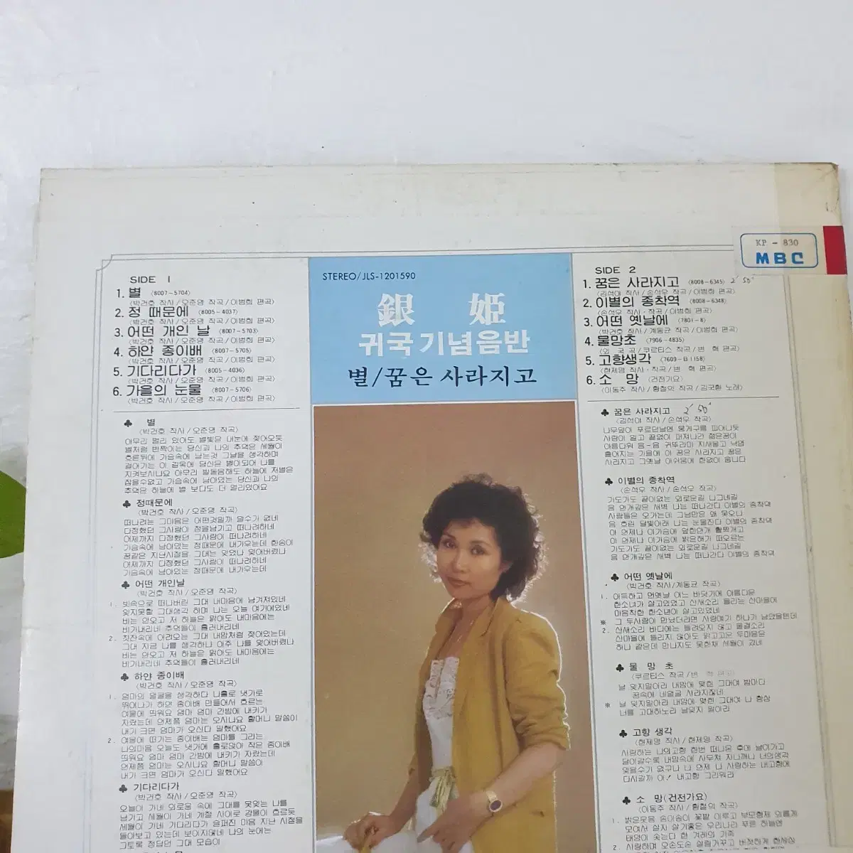 은희  귀국기념음반 LP 1980   귀한음반    홍보용 비매