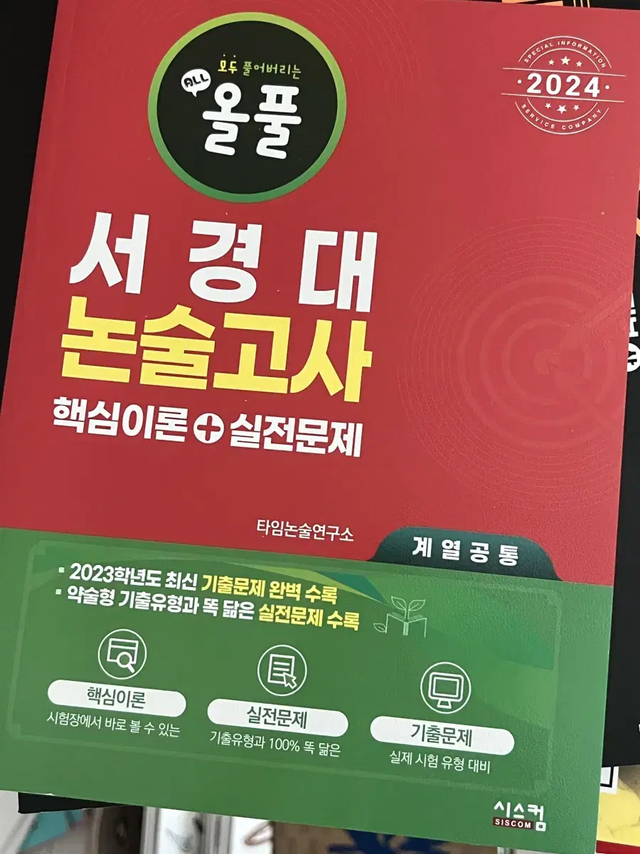 서경대 약술형 논술 기출 문제집 양도 판매