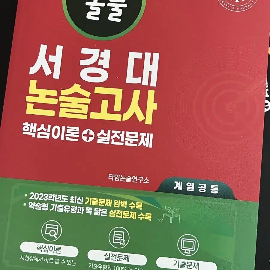 서경대 약술형 논술 기출 문제집 양도 판매