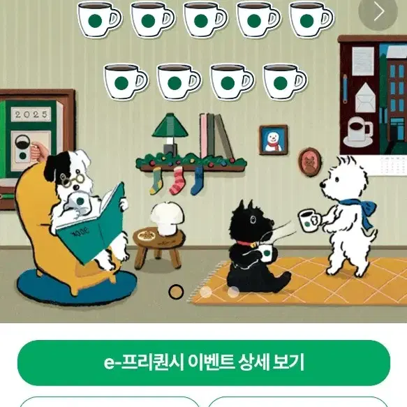 (수량 많음)스타벅스 프리퀀시 일반