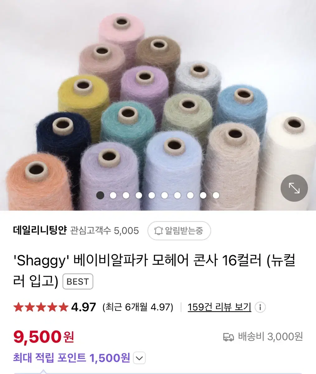 베를린스카프 뜨개질 실 300g