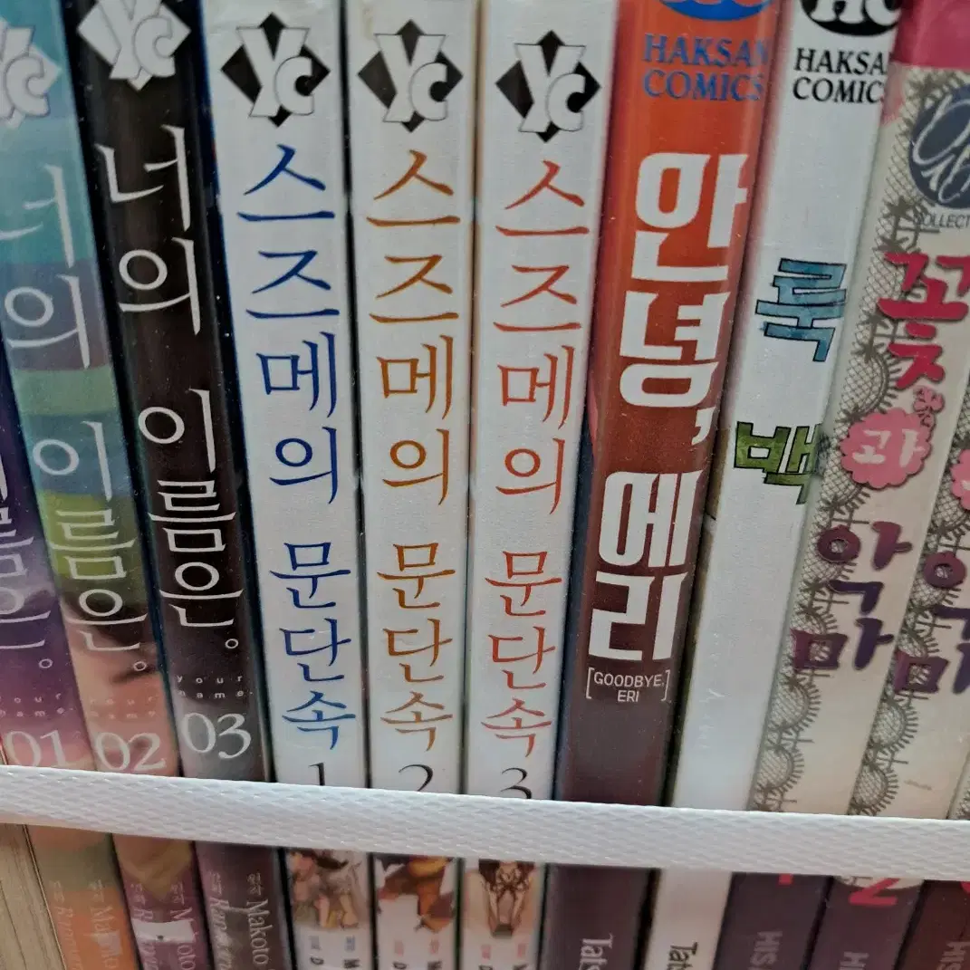 스즈메의 문단속 1-3 권