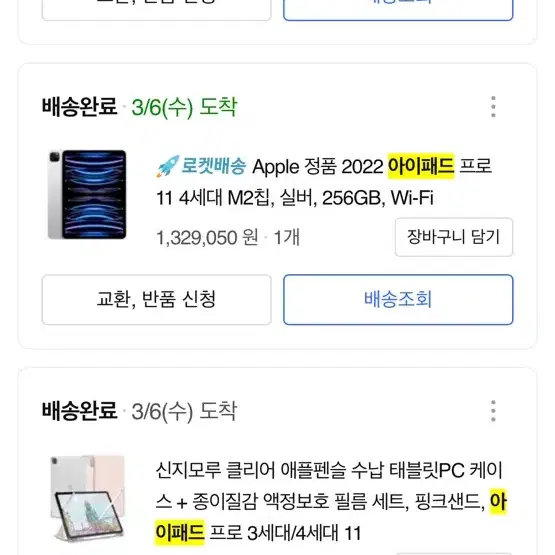 아이패드 프로 11 4세대 256GB wifi