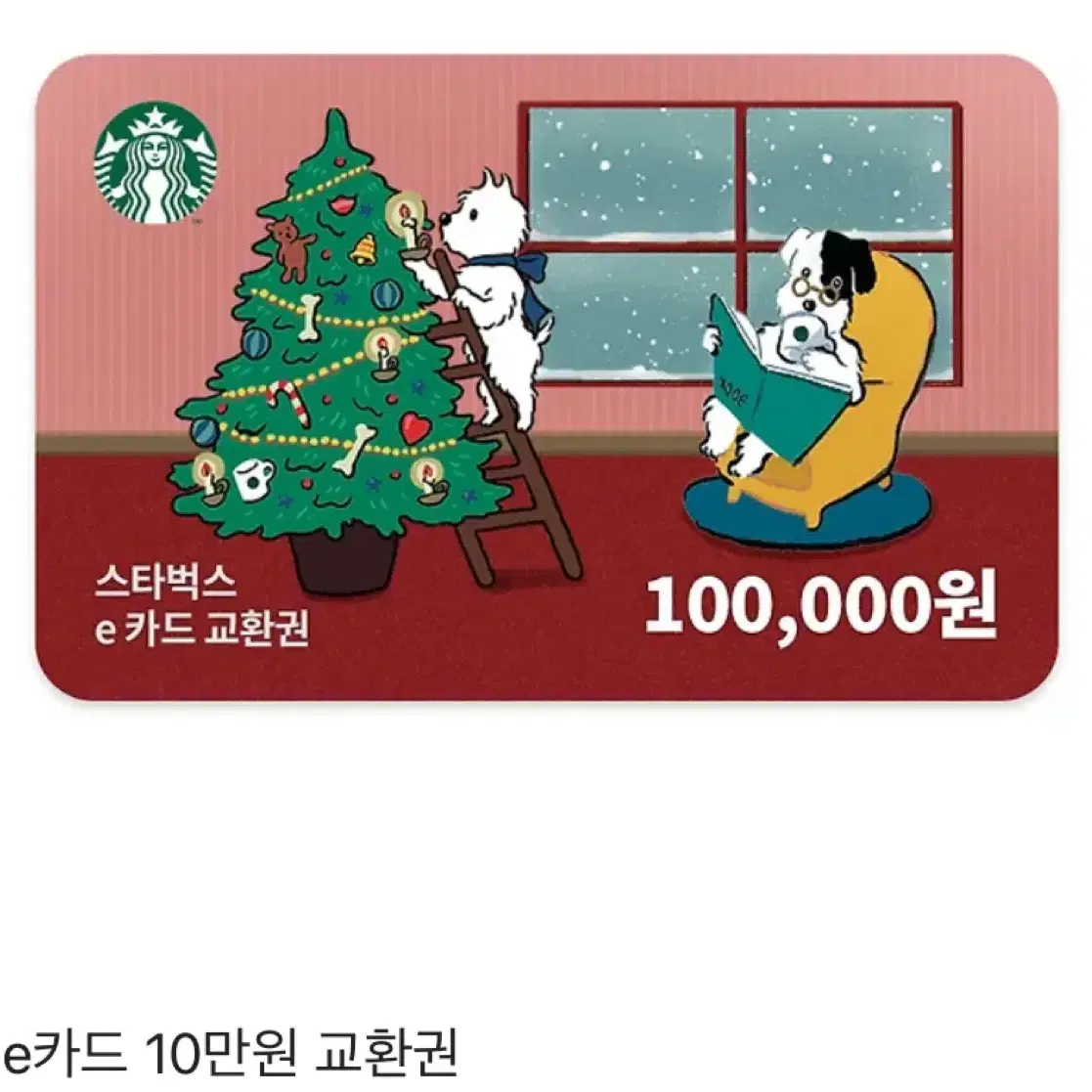 스타벅스 e카드 교환권 판매