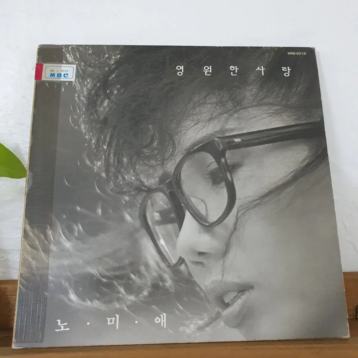 노매애 LP 1987초반   작곡가 이장순 친필싸인포함    귀한음반