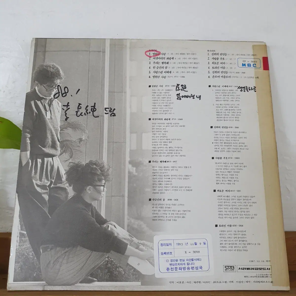 노매애 LP 1987초반   작곡가 이장순 친필싸인포함    귀한음반