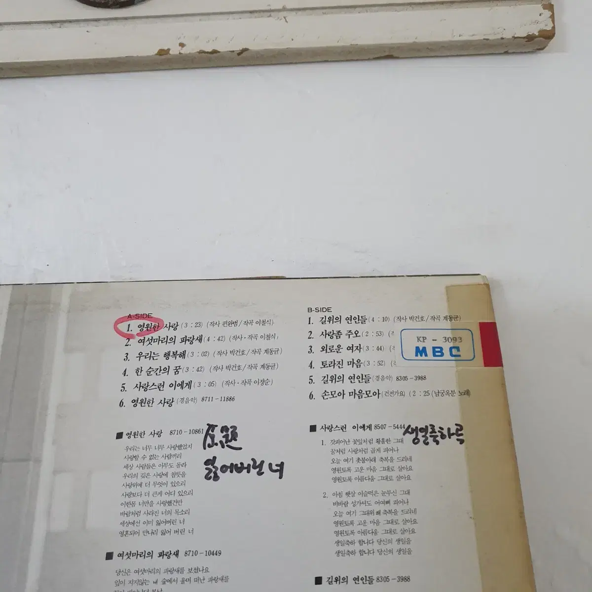 노매애 LP 1987초반   작곡가 이장순 친필싸인포함    귀한음반