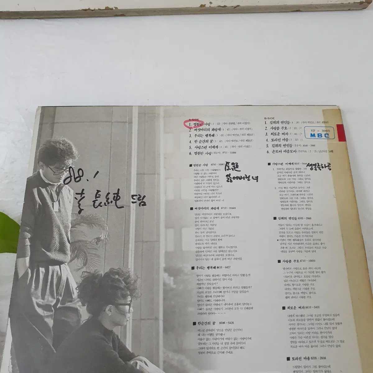 노매애 LP 1987초반   작곡가 이장순 친필싸인포함    귀한음반