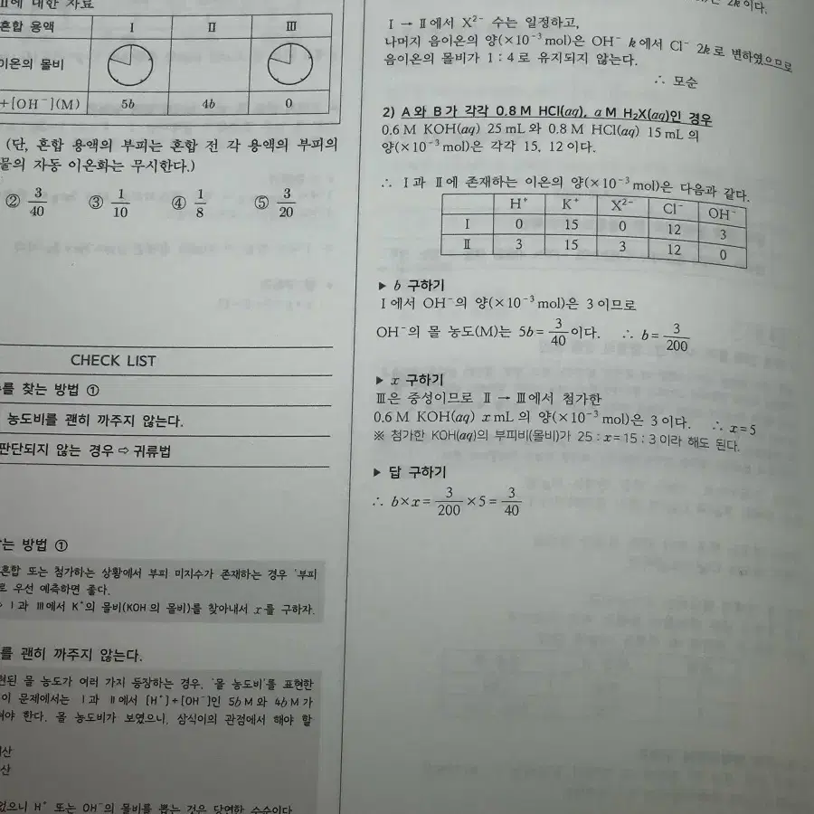 시대인재 재종 김강민t 화학1 4페이지 실모 킬각