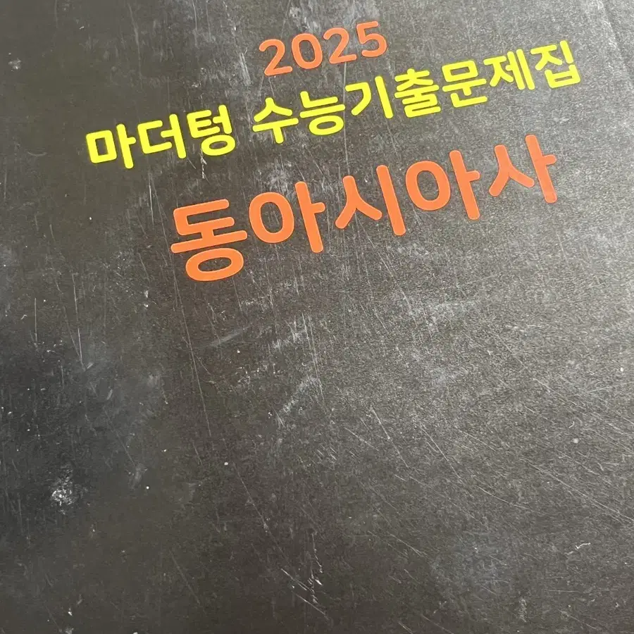 마더텅 동아시아 2025