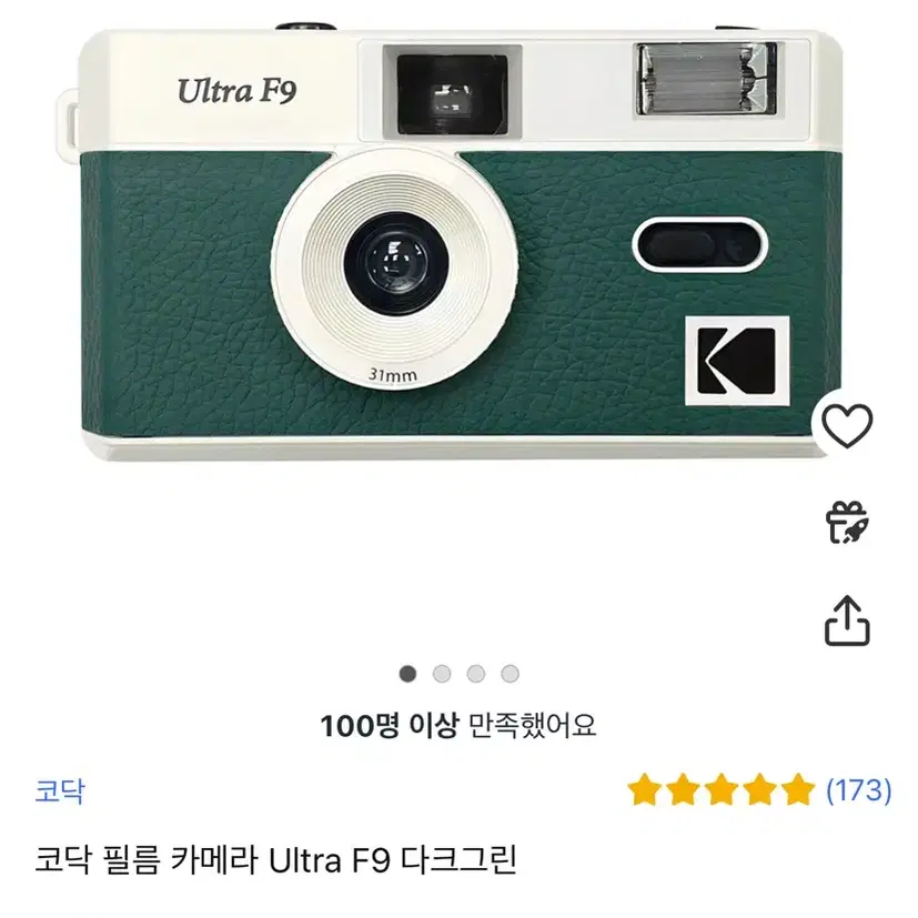 코닥 필름 카메라 Ultra F9