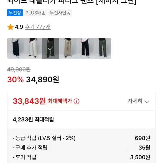 무탠다드 와이드 퍼티그팬츠 30