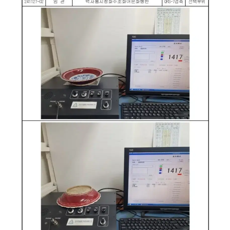 대명선덕년제 동일(비숫)중국도자기 진품