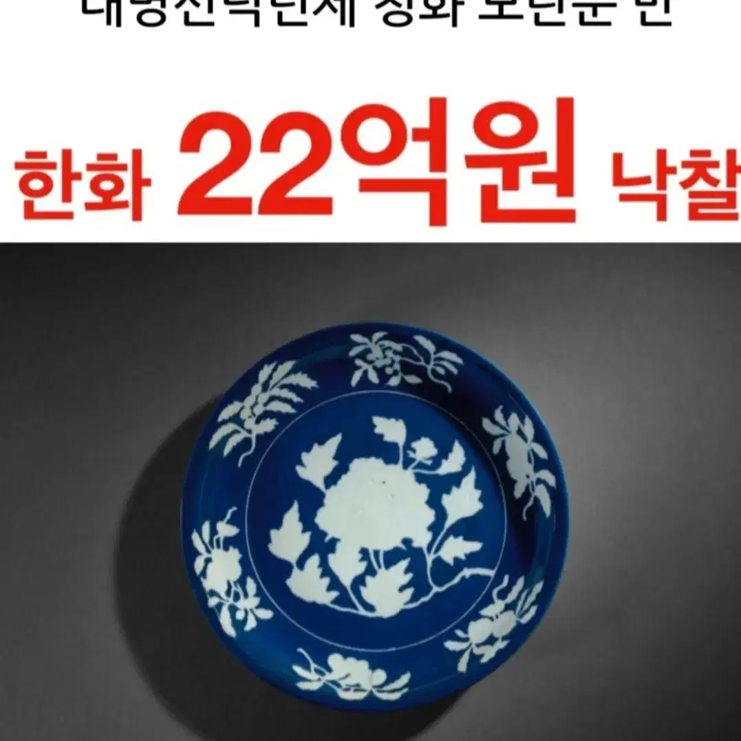 대명선덕년제 동일(비숫)중국도자기 진품