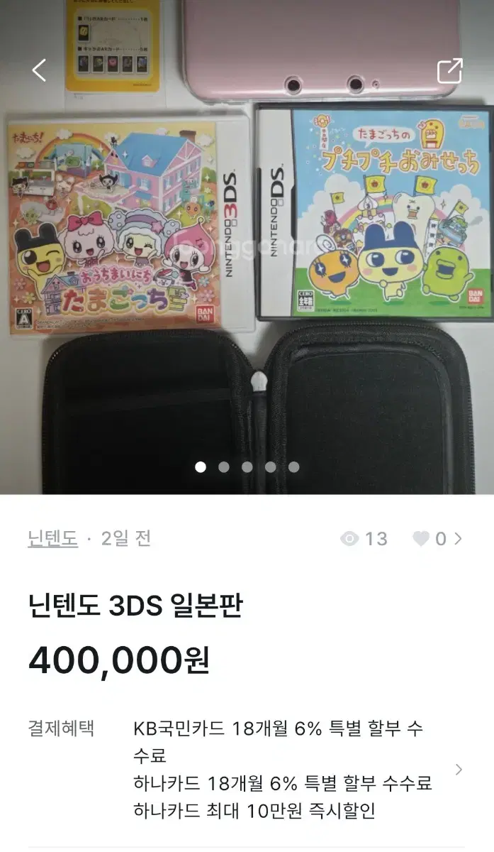 일본판 3DS 닌텐도