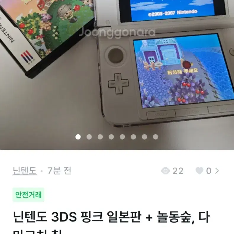 놀동숲(한글)/일본판 3DS 닌텐도