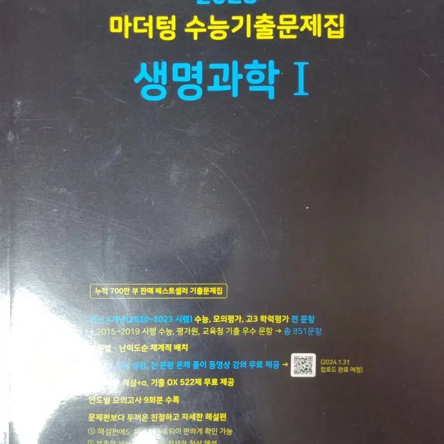 생명과학 내신 기출픽 수능 마더텅 수능기출미래 2025