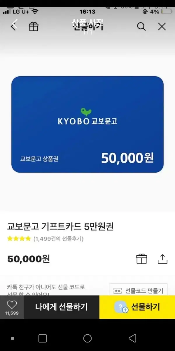 교보문고기프트카드5만원권2장