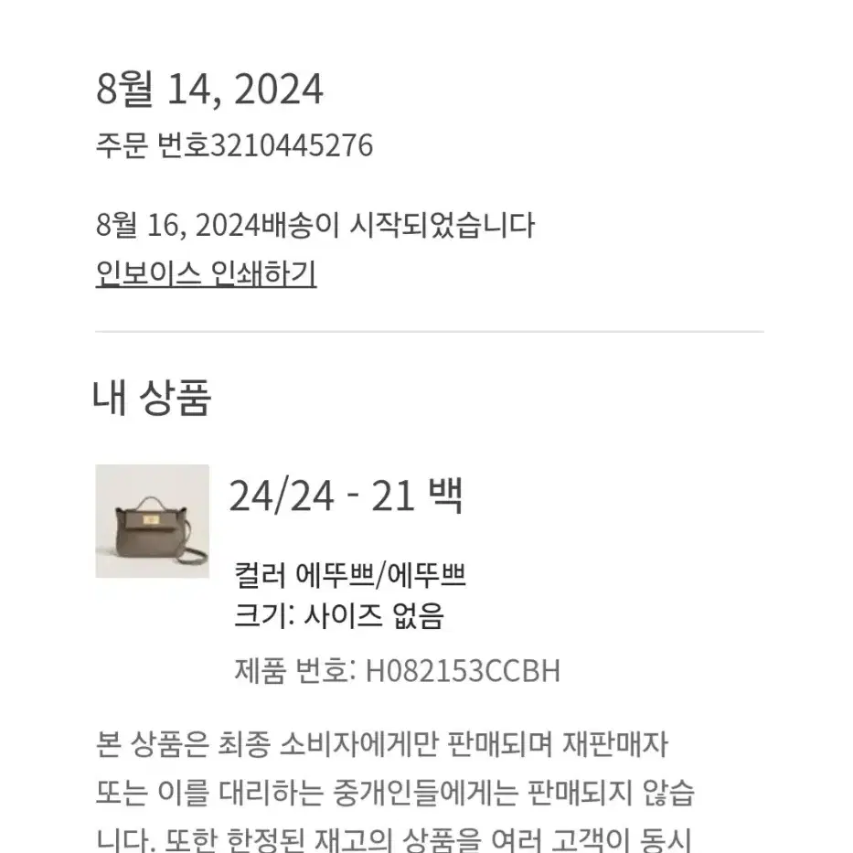 에르메스 2424백 21 에토프 금장 W각인